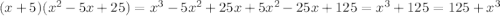 (x+5)(x^{2} -5x+25)=x^{3} -5x^{2} +25x+5x^{2} -25x+125=x^{3} +125=125+x^{3}