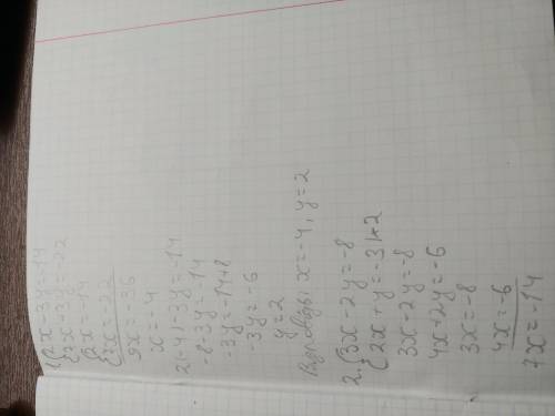 Розв'язати систему рівнянь додавання: 2х - 3у= -14 7х + 3у = -22 2. Розв'язати систему рівнянь графі