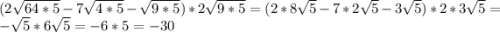 (2\sqrt{64*5} -7\sqrt{4*5} -\sqrt{9*5} )*2\sqrt{9*5} = (2*8\sqrt{5} -7*2\sqrt{5} -3\sqrt{5} )*2*3\sqrt{5} = -\sqrt{5} *6\sqrt{5} =-6*5=-30
