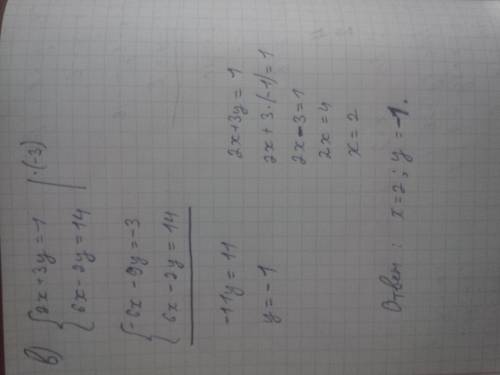 А)< х-3у=8 < 2х-у=6б)< 4х-6у=26 < 5х+3у=1в)< 2х+3у=1 <6х-2у=147класс