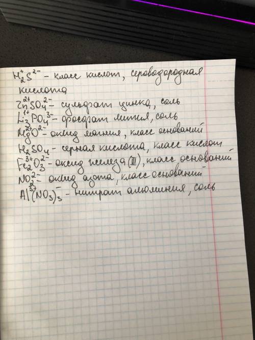 Назовите вещества и определите их классовую принадлежность: H2S, ZnSO4, Li3РO4, MgO, H2SO4, Fe2O3, N