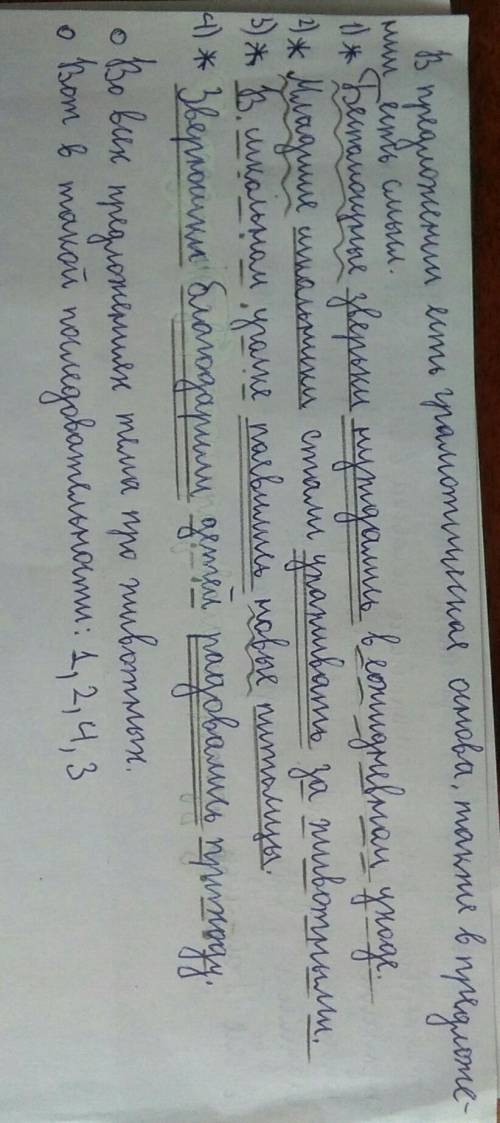 Составь из слов предложения. Что для этого необходимо сделать?Чем предложение отличается от набора с