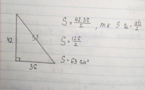 Найдите площадь прямоугольного треугольника если его катеты равны 36 42 См