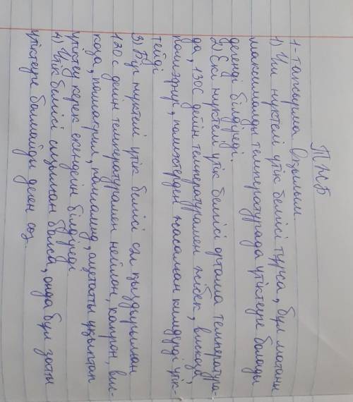 это сор 1. Мәтін бойынша берілген шартты белгілерді ашып жазыңыз.