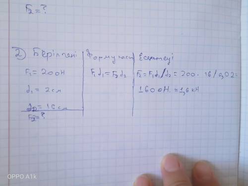 Қатты қағазды қайшымен кеседі. Қайшының өсінен қатты қағазға дейін 4см, ал қайшы ұшынын күш түсіру н