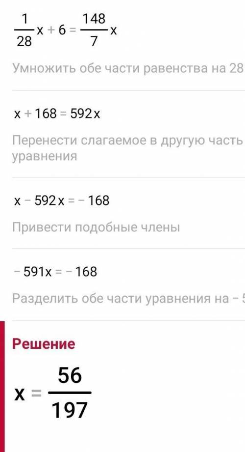 Реши уравнение: 1\28x+6=21+1\7x