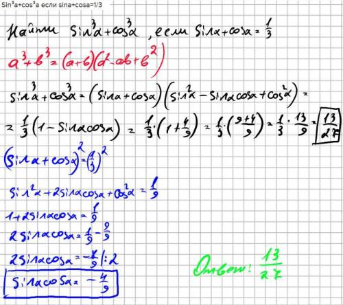 Sin³a+cos³a если sina+cosa=1/3