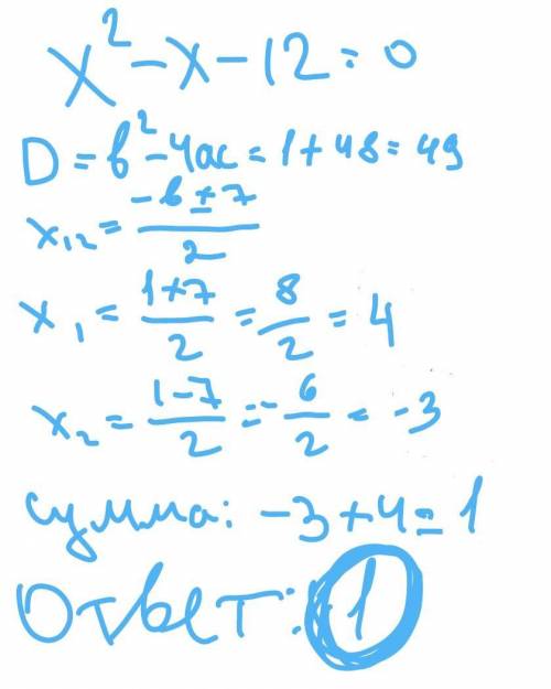 Найдите сумму корней уравнения.x²-x-12=0​