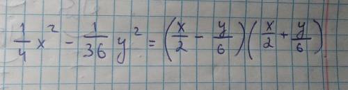 1/4x^2 - 1/36y^2 Разложите многочлен на множители