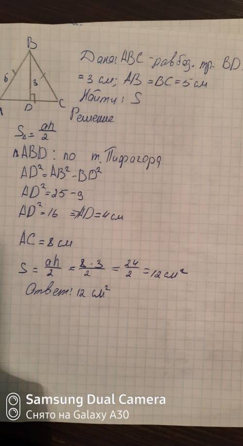 Висота рівнобедреного трикутника проведена до основи дорівнює 3 см, а бічна сторона 5 см. Знайдіть п
