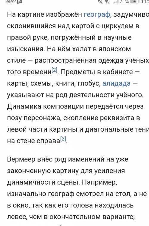 Рассмотрите картину Географ и опишите ее. Придумайте рассказ об этом человеке:откуда он получает д