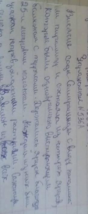 Упр.536А (русский 5 класс)Прочитай словосочетания о садах Семирамиды, рассмотри рисунки висячих садо