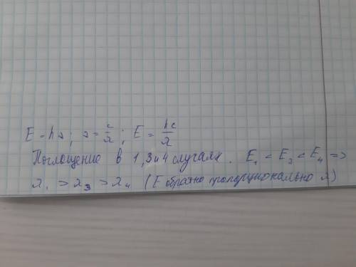 На рисунке изображена диаграмма энергетических уровней атома. Какой из переходов соответствует погло