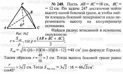 Основание прямоугольной пирамиды 12 см. боковой край 10 см. Найдите площадь поверхности пирамиды.​