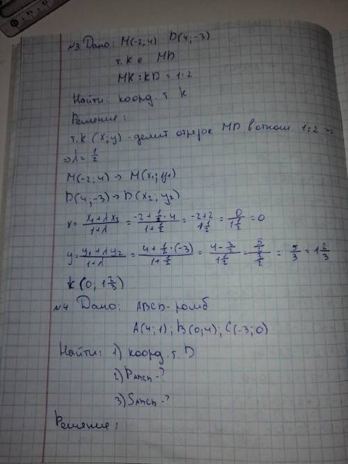 Окружность проходит через точки А(-2;-3),В(-6;-3),АВ является её диаметром:а) найти координаты центр