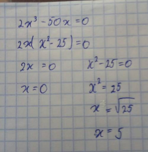 Решите уравнение: 2x3-50x=0