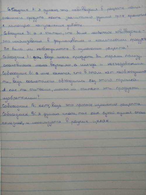 514. Составьте диалог. Выразите в нем свое мнение по дан-ным во Приведите аргументы, используйте нар