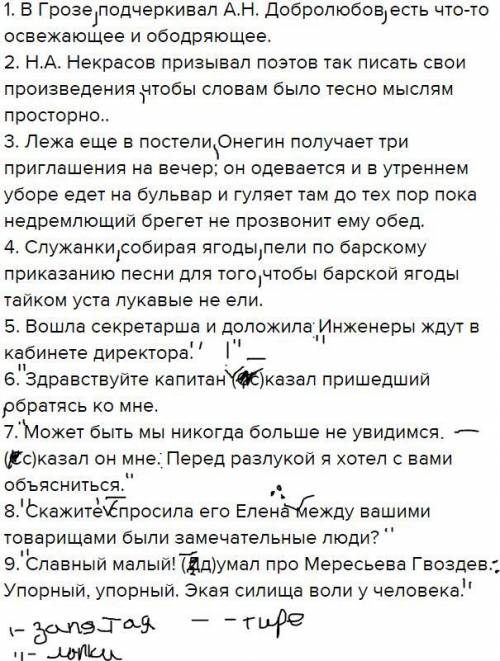 Расставьте пропущенные знаки препинания в предложениях с цитатами и прямой речью 1. В Грозе подчерки