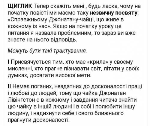 Як ви розумієте присвяту на початку повісті? Чи маєте особисто Ви риси Чайки?