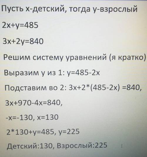 Две семьи отправились на детский утренник. Первая семья купила два детских билета и один взрослый и