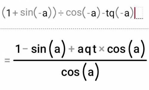 С ть вираз (1+sin(-a))/cos(-a)-tg(-a)