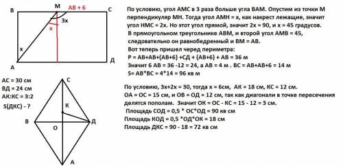 решить задачки Периметр прямоугольника АВСД равен 36 м. Точка Мпринадлежит ВС, угол ВАМ относится к