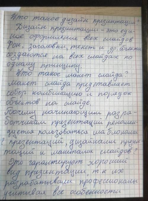 1. Каково происхождение термина «презентация»?2. Какая информация может быть размещена на слайде пре