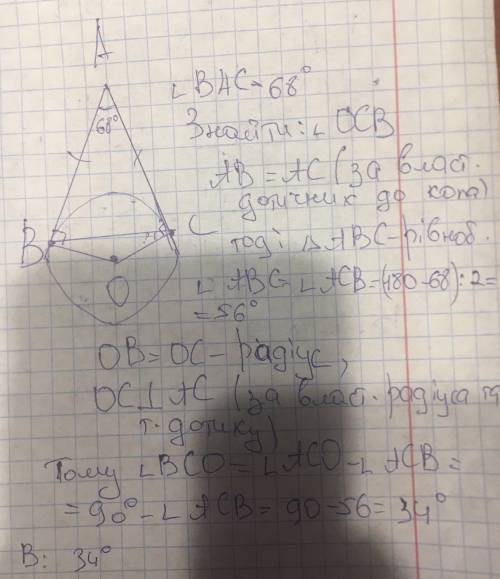 Лучи AB и AC касаются окружности с центром O в точках B и C, угол BAC=68 градусов, найдите угол OCB.