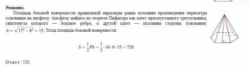 Стороны основания правильной пятиугольной пирамиды равны 16, боковые ребра равны 17. Найдите площадь