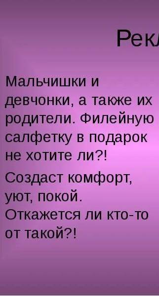 Как сделать рекламу проекта по технологии на тему вязание спицами?