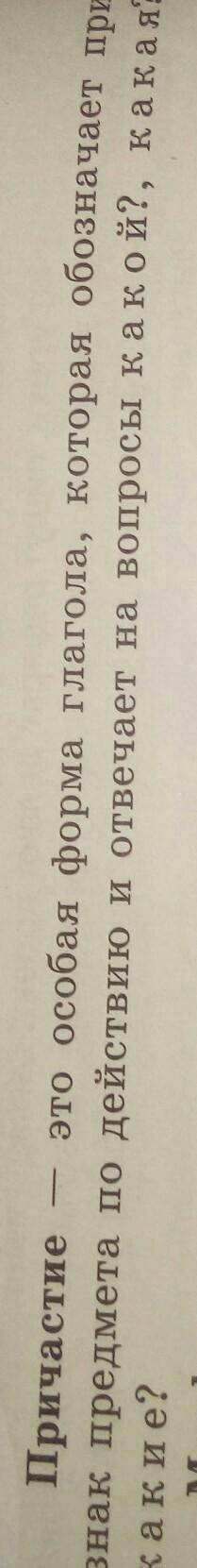1. Что такое причастие? 2. Что такое причастный оборот? 3. Что такое определяемое слово? 4. Когда пр
