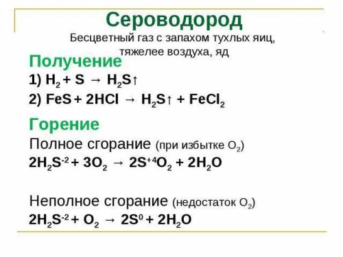 Составьте уравнение реакции горения сероводорода, если известно, что при этом образуется вода и окси