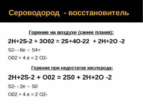 Составьте уравнение реакции горения сероводорода, если известно, что при этом образуется вода и окси