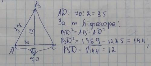 Основа рівнобедреного трикутника дорівнює 70 см а бічна сторона 37см. Знайдіть висоту трикутника, пр