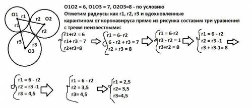 Три окружности попарно касаются друг друга внешним образом. Стороны треугольника O1, O2, O3 равны 6