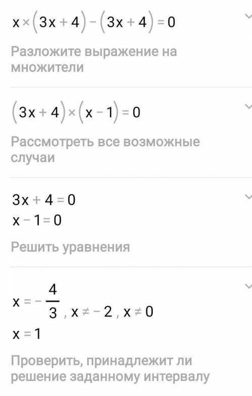 решить 2x+3/x+2=3x+2/3x