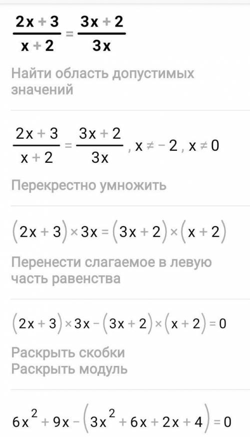 решить 2x+3/x+2=3x+2/3x