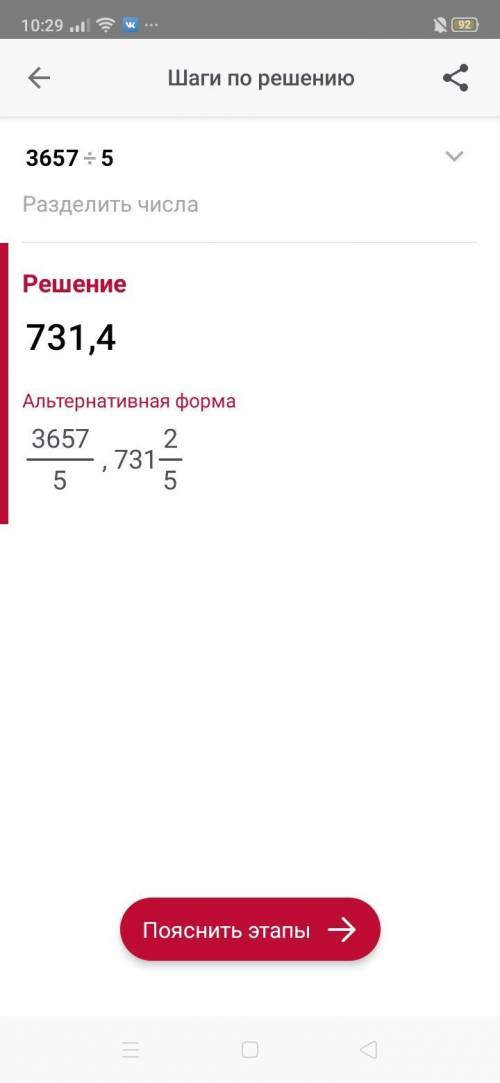 Сколько будет 3657:5??