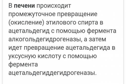 Какое вещество образуется при разложении алкоголя в клетках печени.​