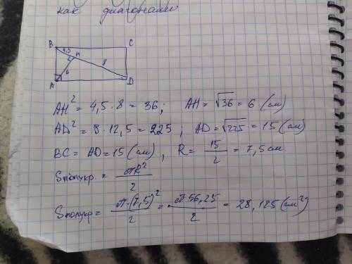 дано прямокутник авсd в якому перпендикуляр AH опущений на діагональ BD ділить її на відрізки BH=4,5