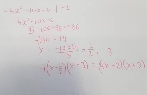 -4x^2 -10x+6 разложить на множители