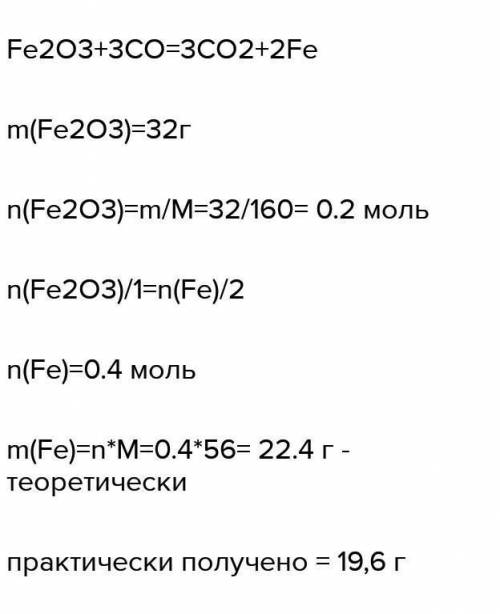 Сколько моль углеводов взаимодействует с оксидом железа (III) массой 32 г?ответ: ? можно на бумаге с