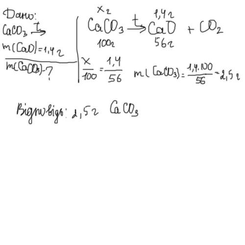 Розв'яжіть задачу Під час термічного розкладу кальцій карбонату утворилося 1,4 г кальцій оксиду. Яка
