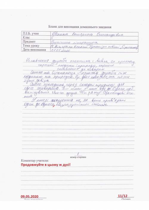 Напишіть твір роздум У чому гуманізм повісті Сіроманець? (7-9речень)