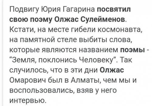 Кому посветил свою поэму земля поклонись человеку! олжас сулейманов