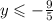 y \leqslant - \frac{9}{5}