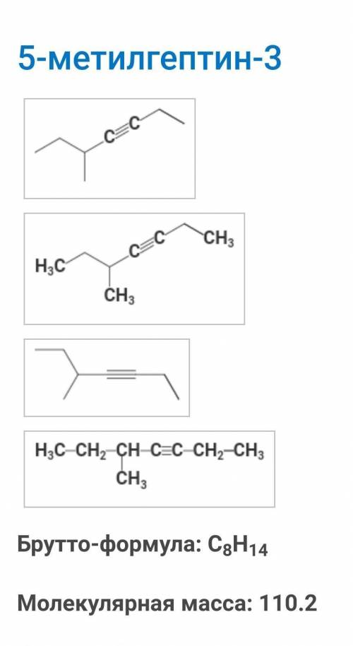 3. Напишите структурные формулы: а) 3-метилбутин-1; б) 5-метилгептин-3; в) 2,2,5-триметилгексин-3;