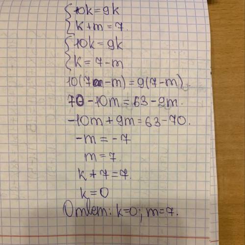 Реши систему уравнений {10k=9k k+m=7k=m=​