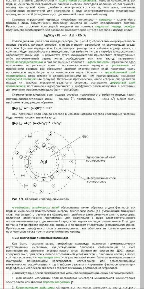 Решение задач по химии.СТРОЕНИЕ МИЦЕЛЛЫ ЛИОФОБНОГО ЗОЛЯ ПОЛУЧЕНИЯ ЗОЛЕЙ