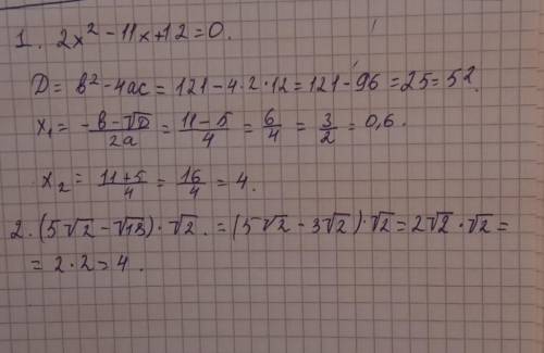 Часть 1 Решите квадратное уравнение: 2х2 – 11х + 12 = 0. Решите неравенство 4(2х – 1) – 3(3х +2)>